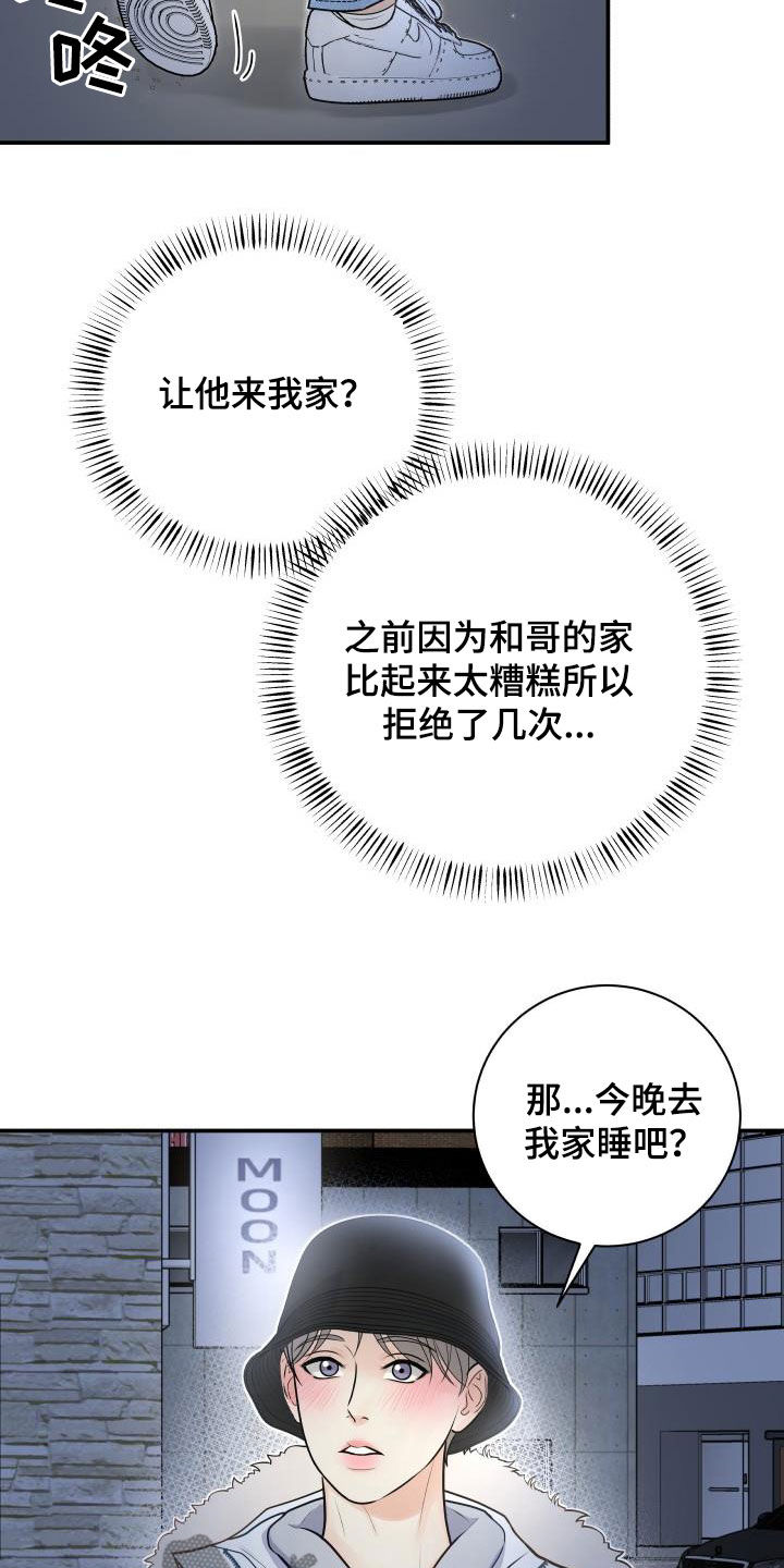 第86章：【第二季】邀请16