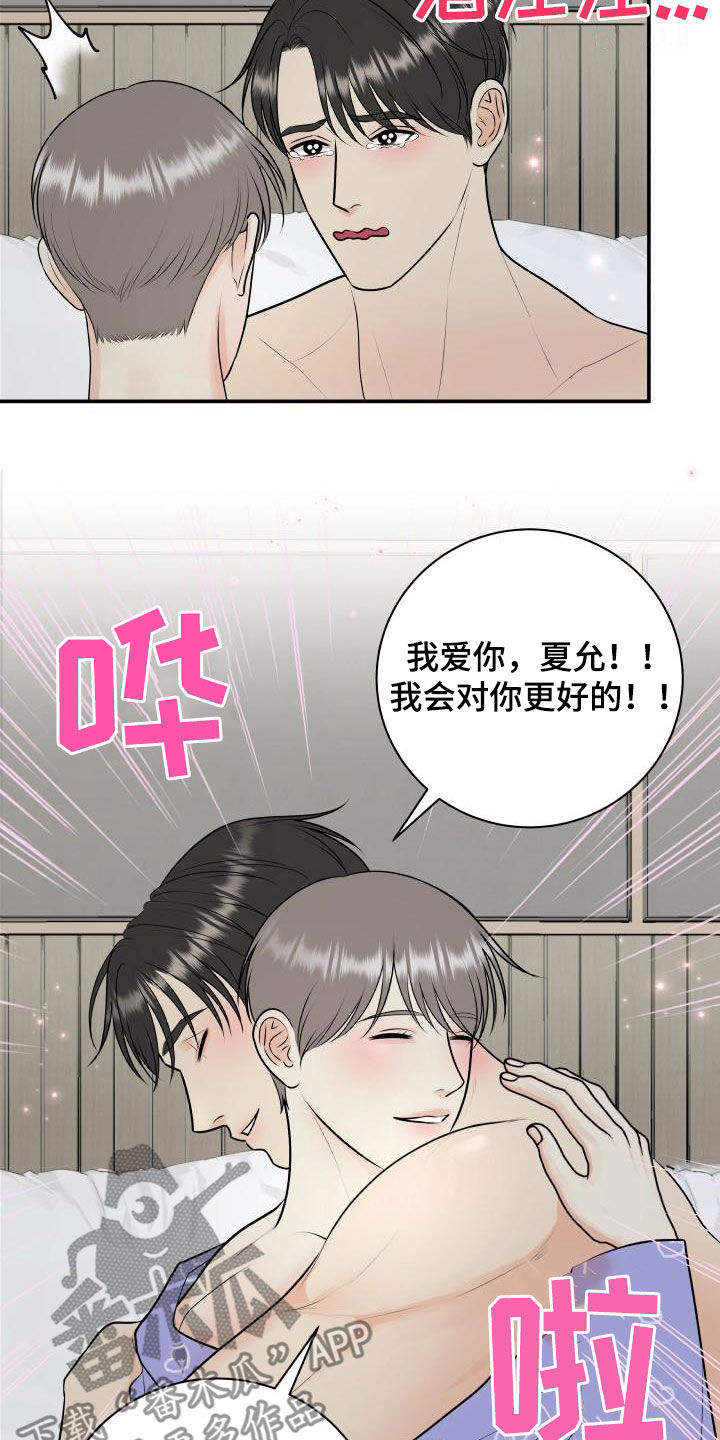 第116章：【第二季】庆祝16