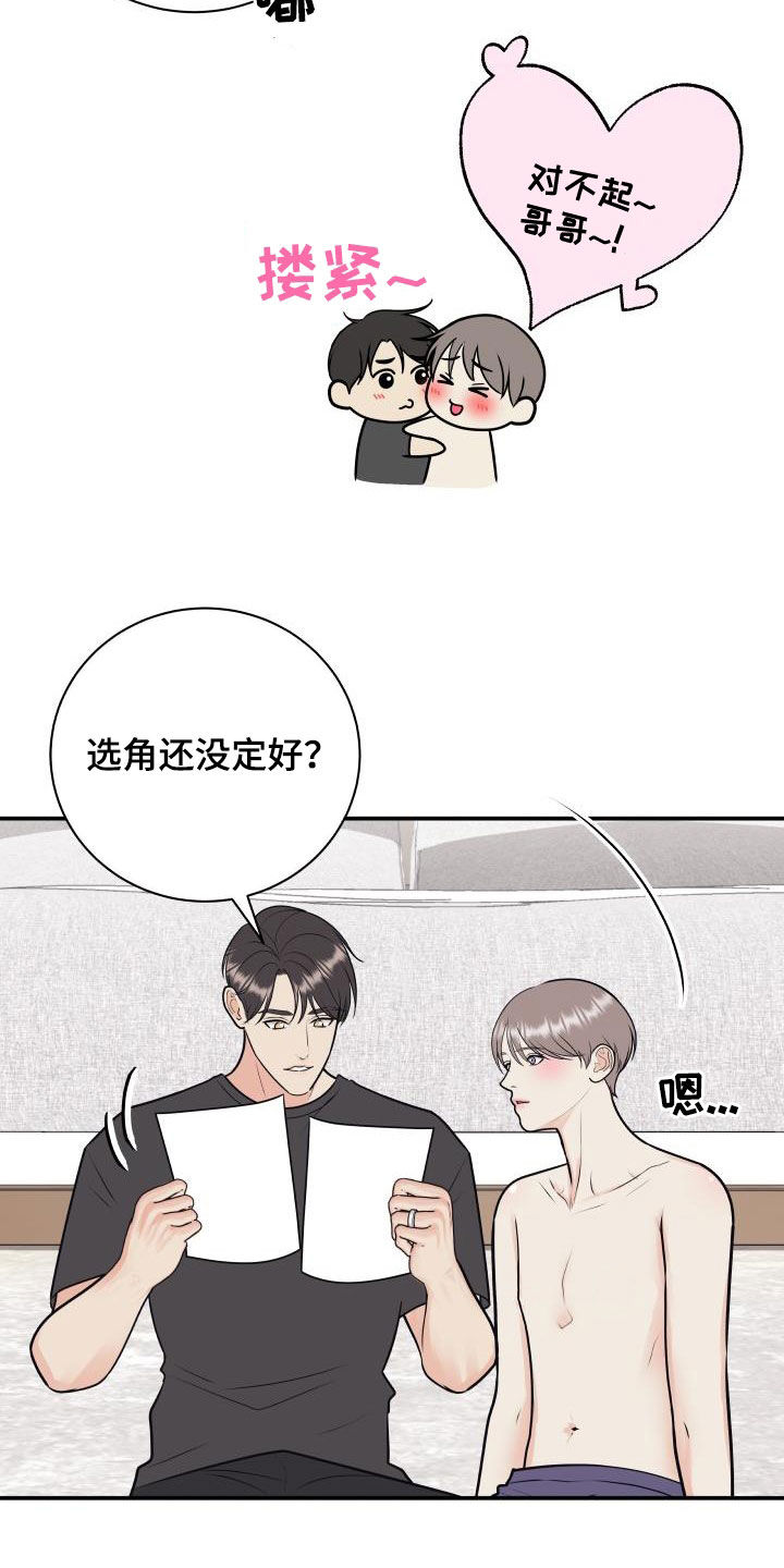 第130章：【第二季】正式拍摄18