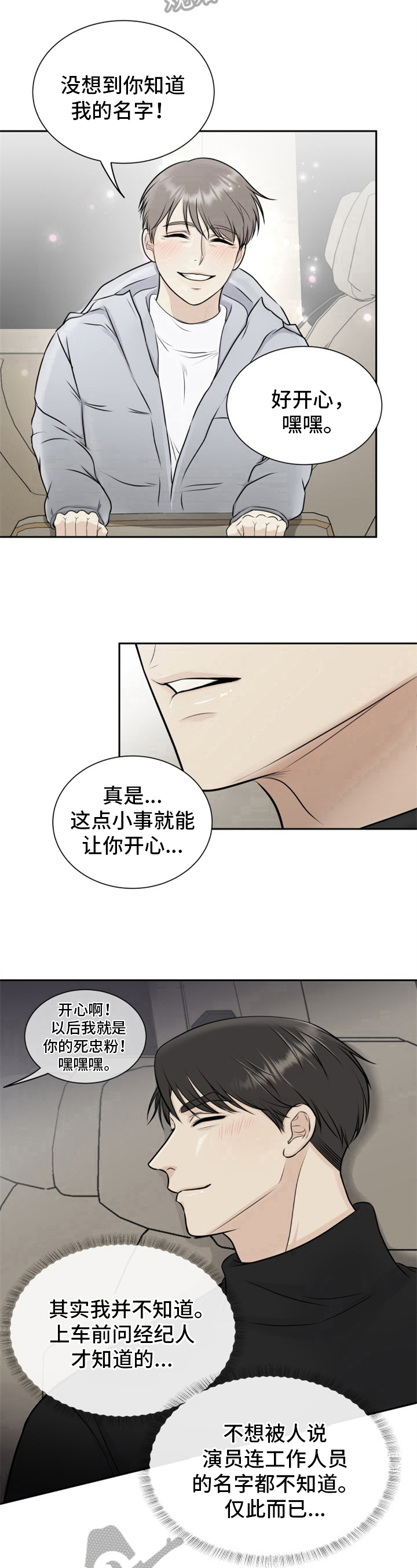 第5章：顺风车7