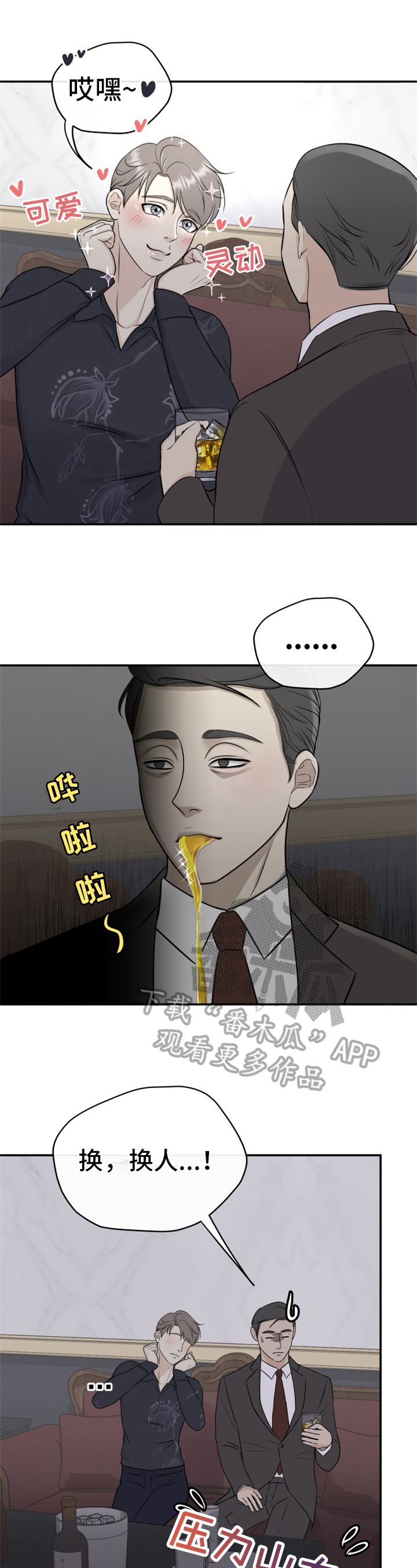 第8章：心动1