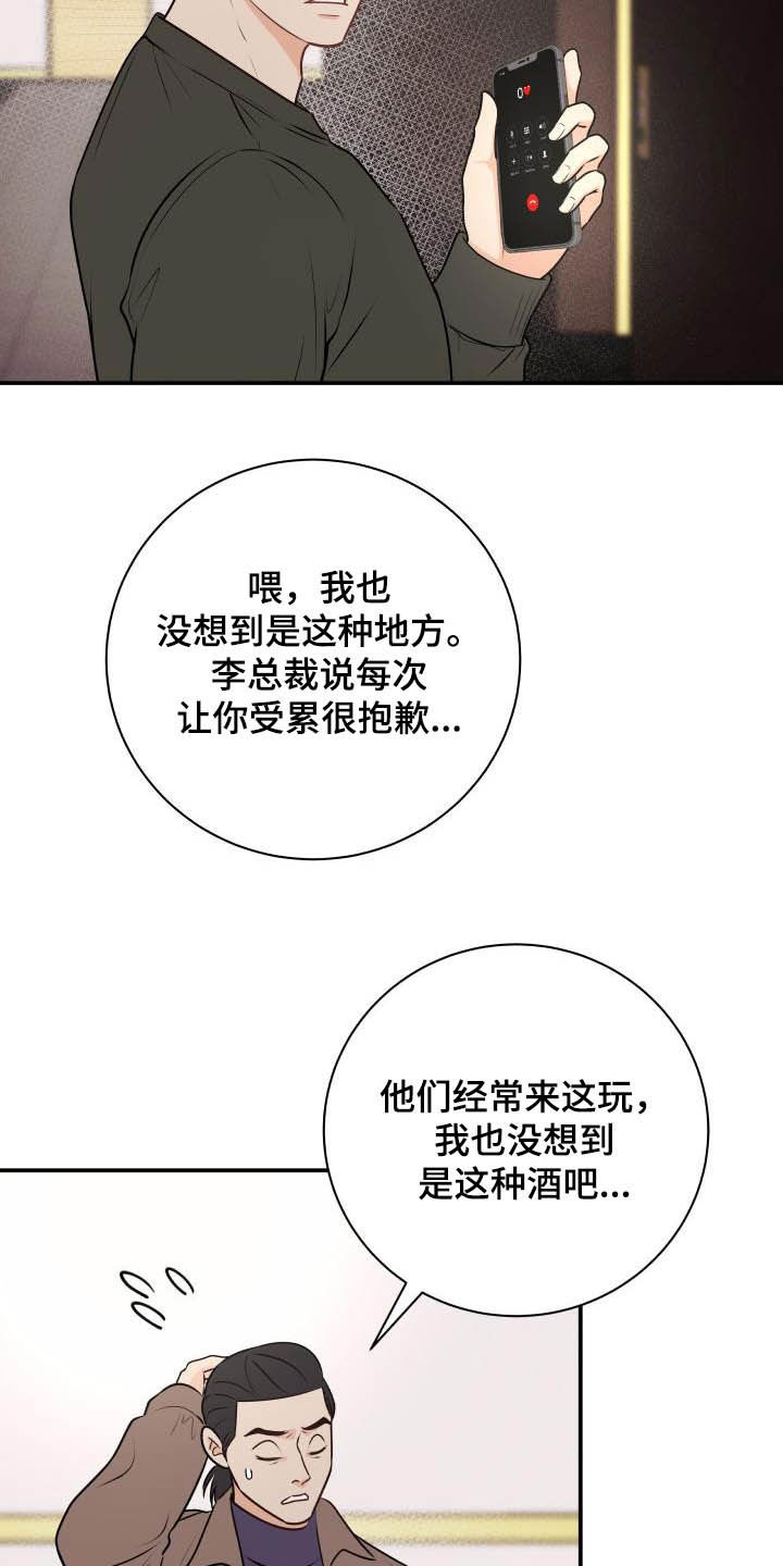 第55章：撞见2