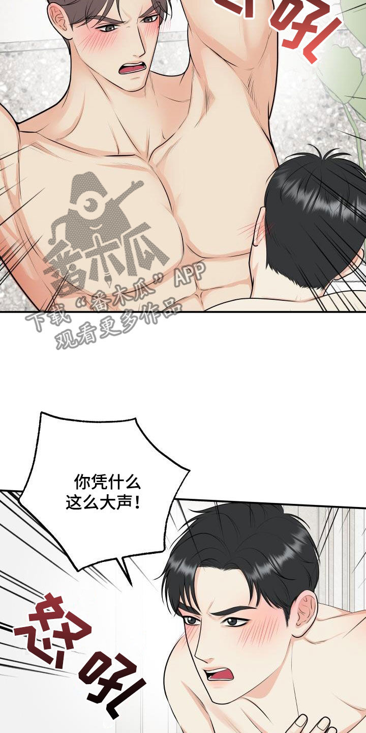 第134章：【番外】得意忘形2