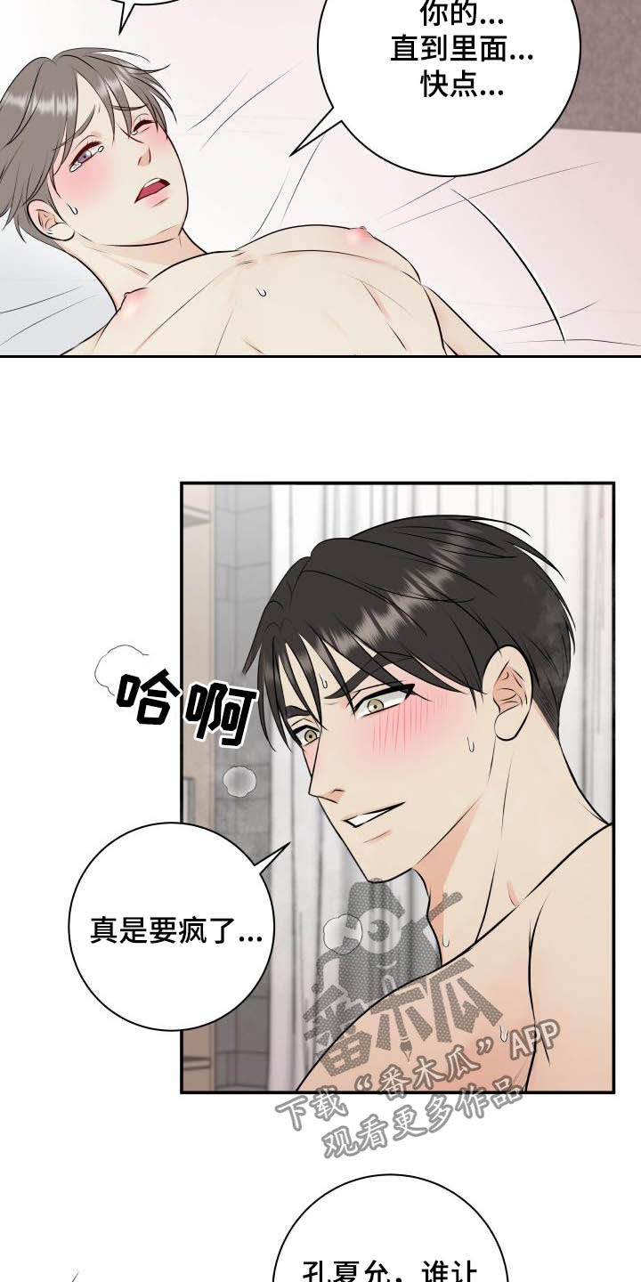 第51章：叫我哥18