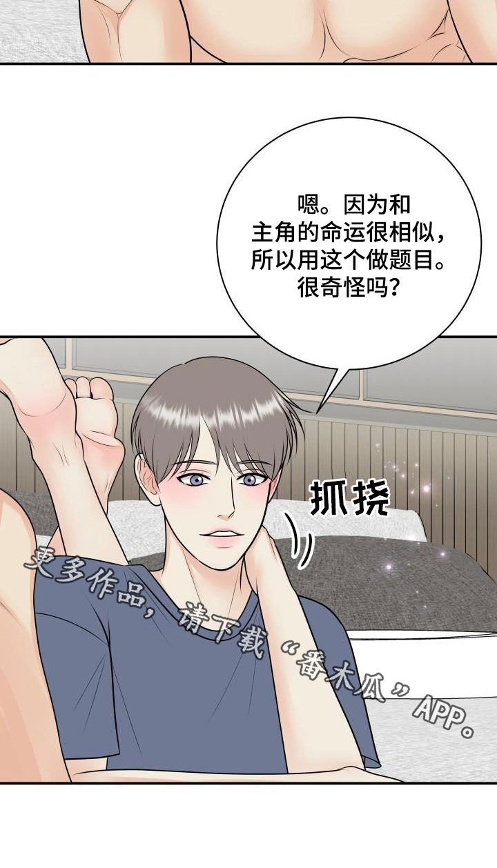 第124章：【第二季】面试邀请21