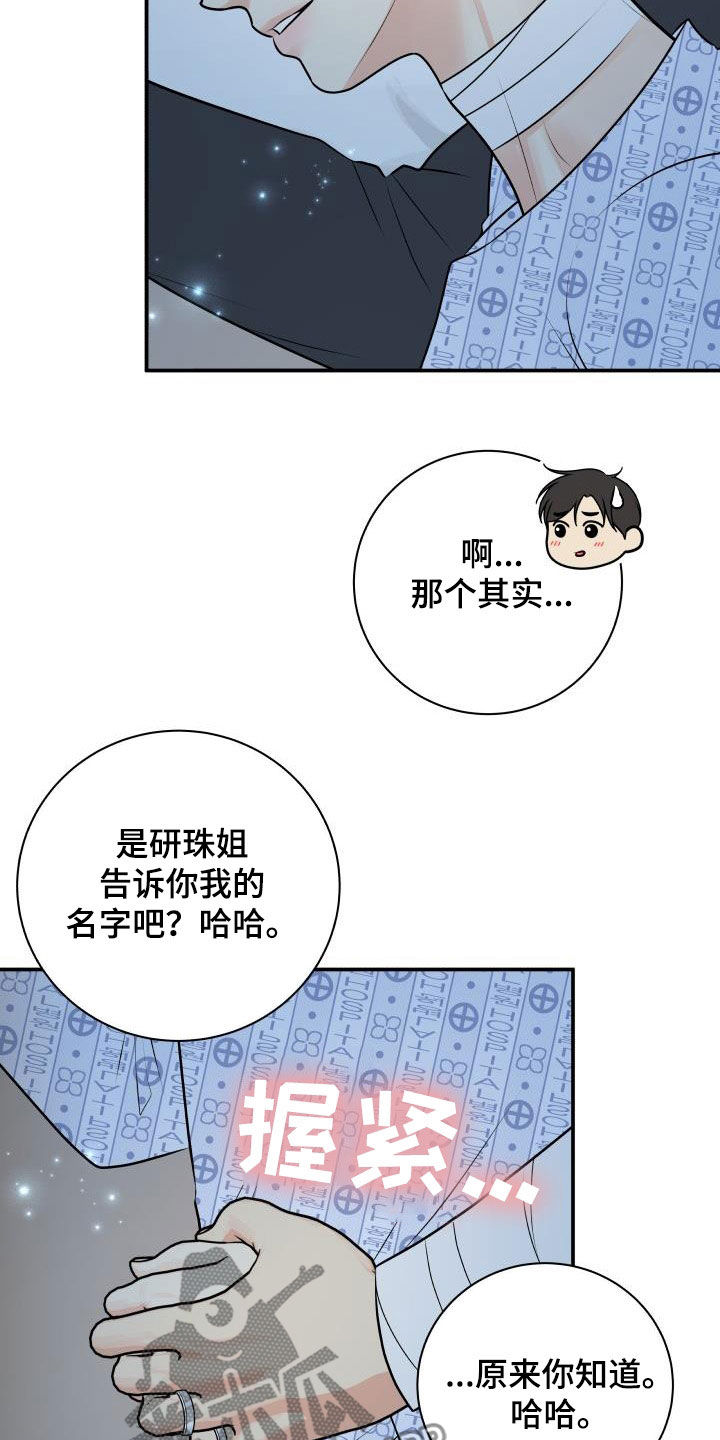 第110章：【第二季】我答应你8