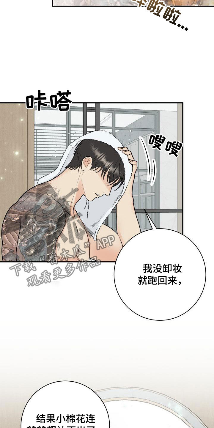 第136章：【番外】小棉花14