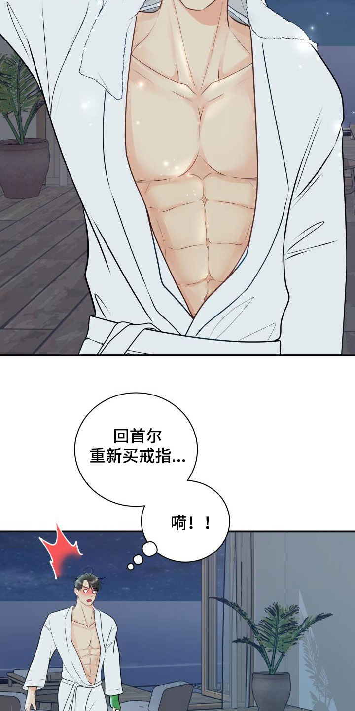 第82章：【第二季】情侣戒8