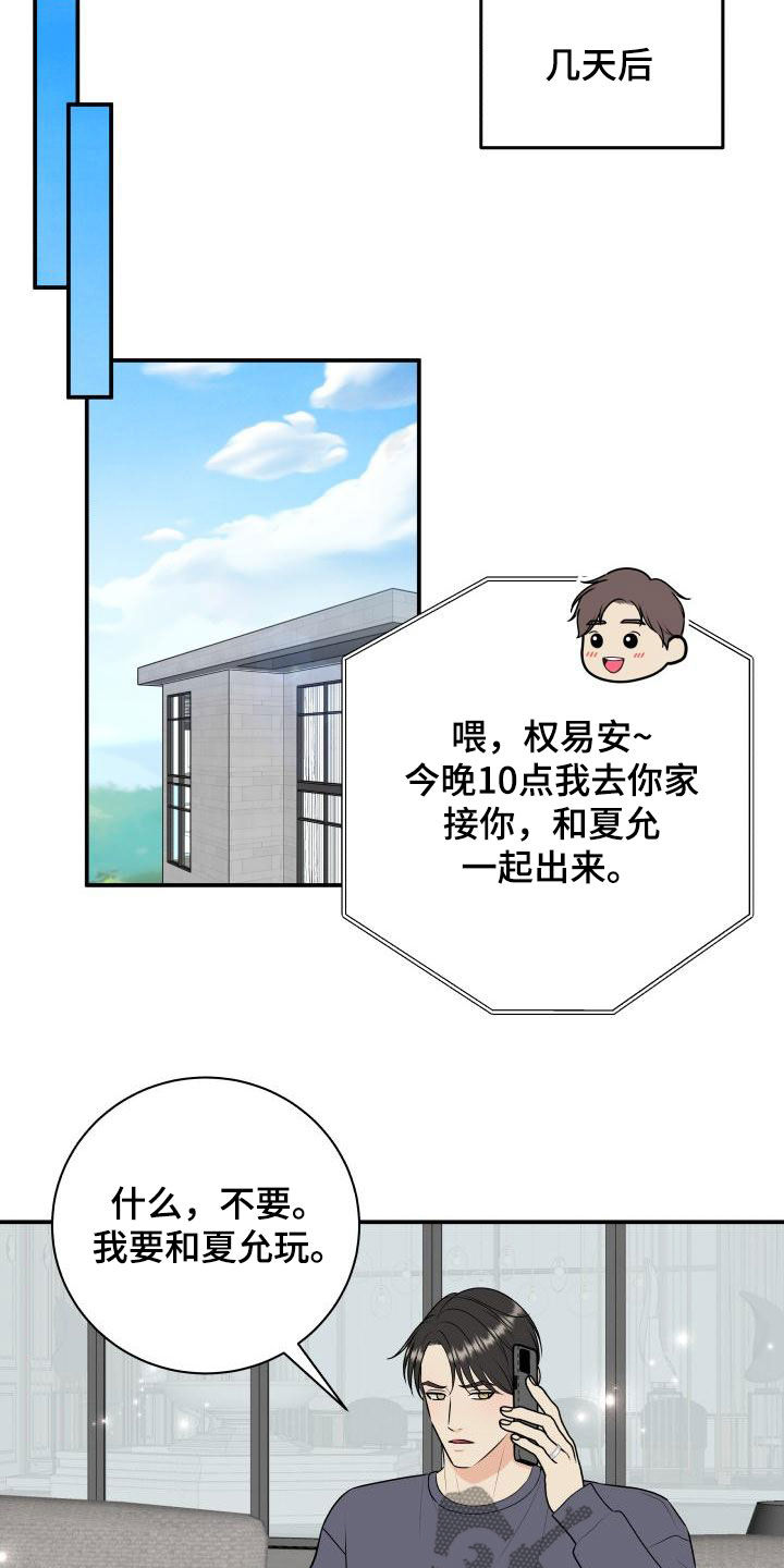 第116章：【第二季】庆祝18