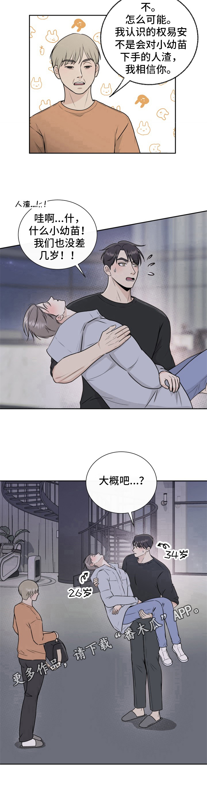 第13章：怀疑8