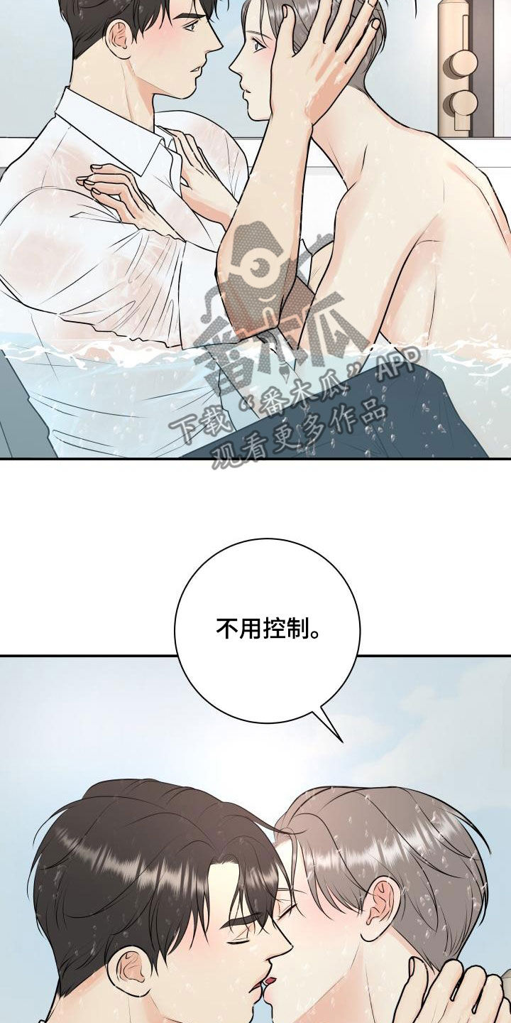 第112章：【第二季】不用控制14