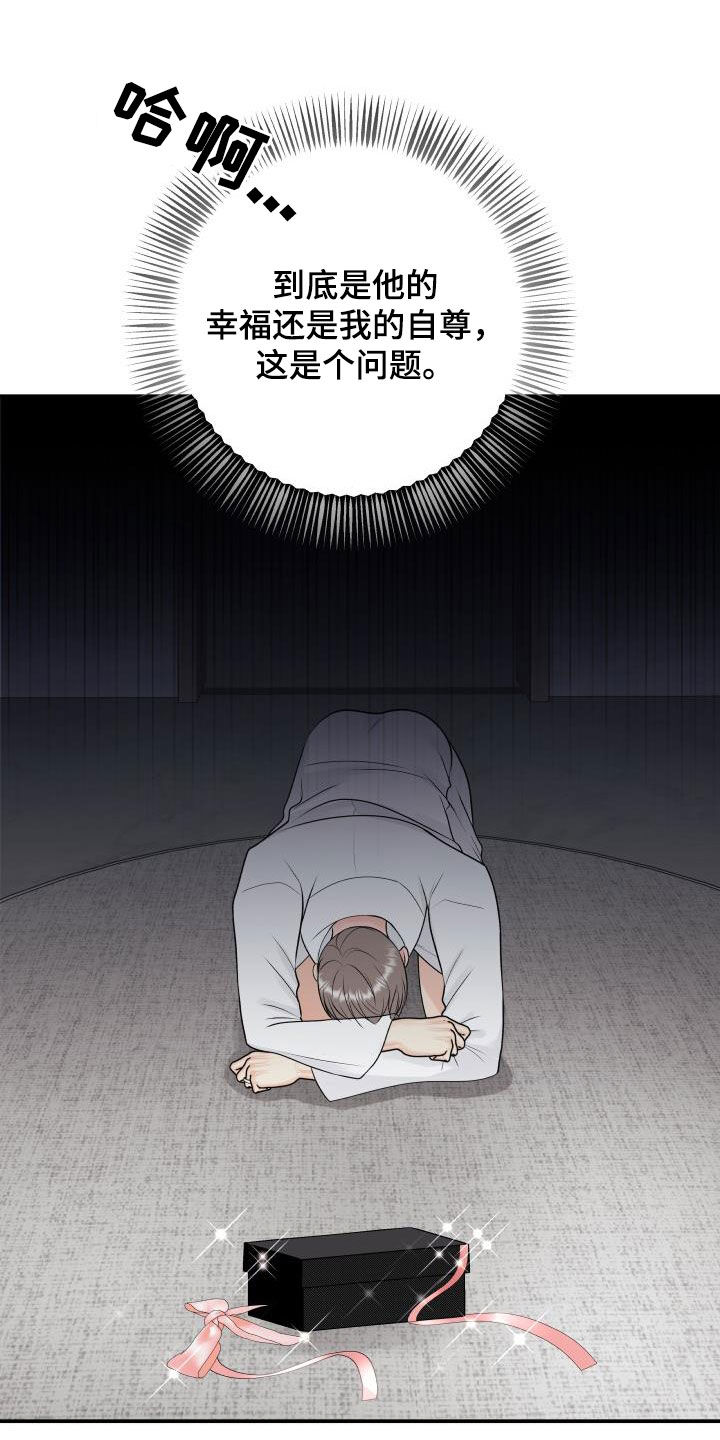 第121章：【第二季】生日礼物15