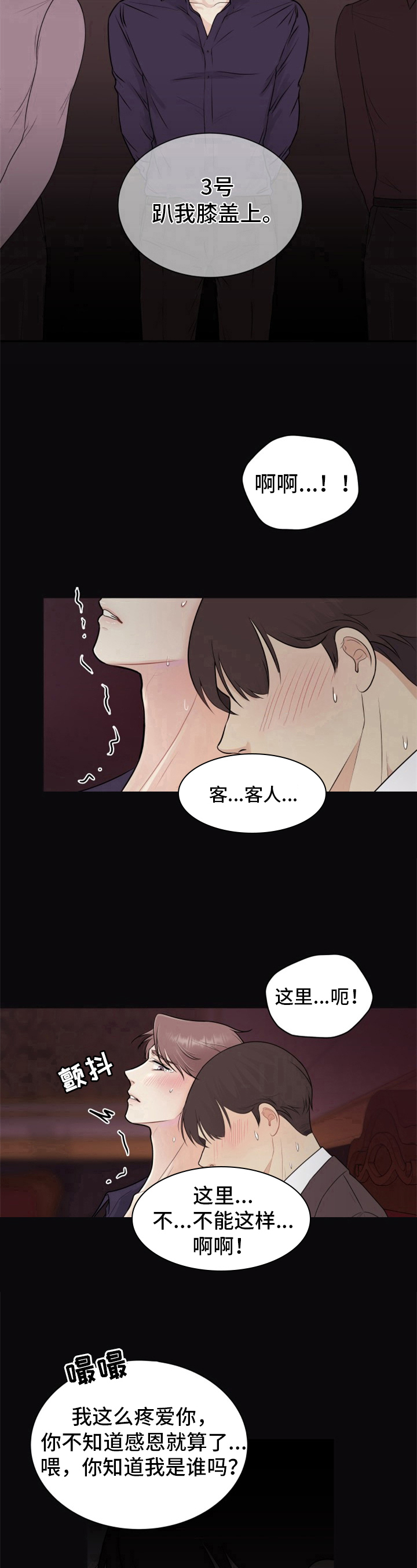 第2章：欺负新人7