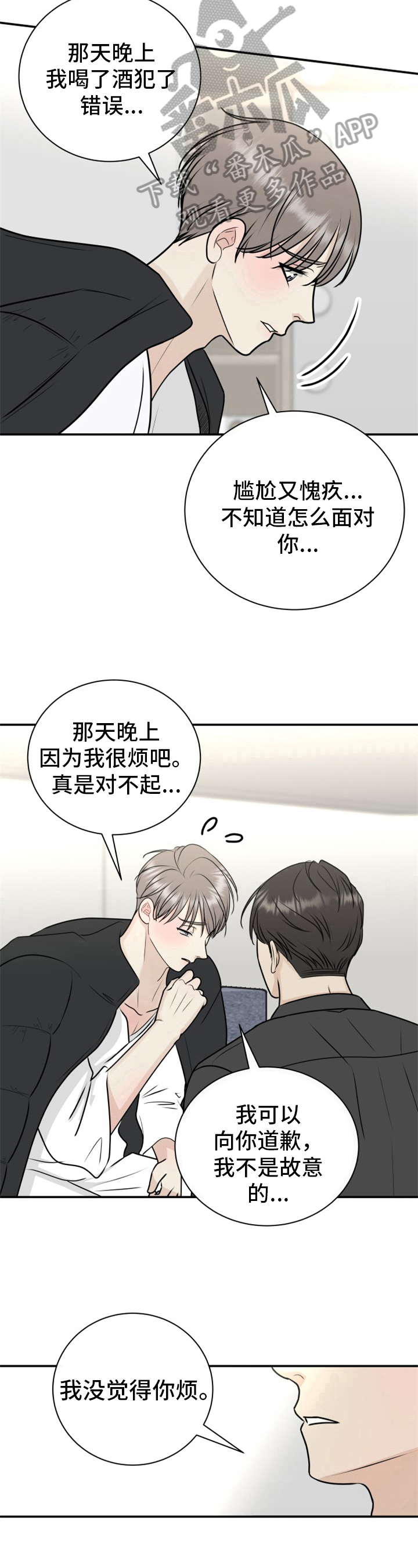 第24章：道歉7