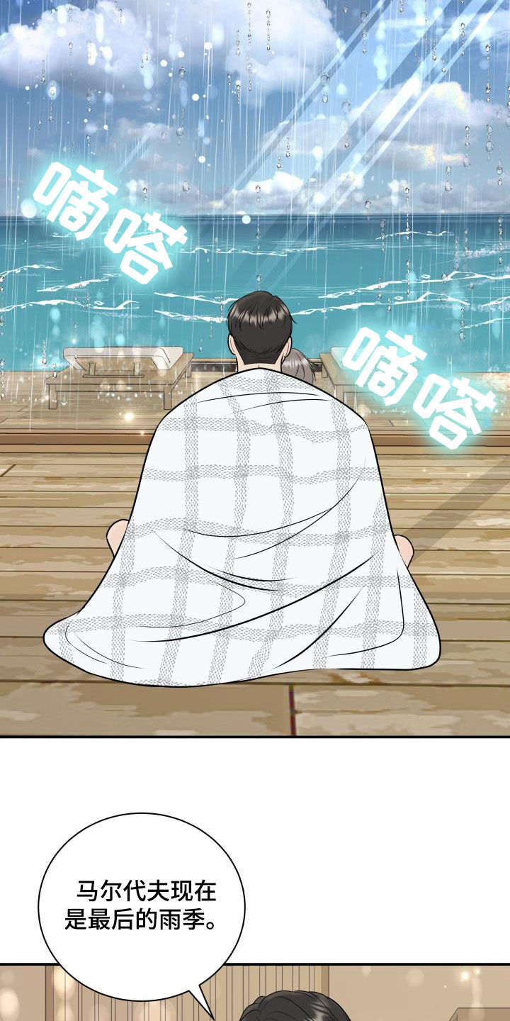 第77章：【第二季】不踏实19