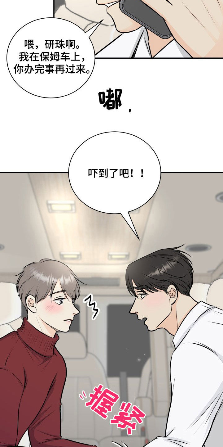 第31章：息事宁人14