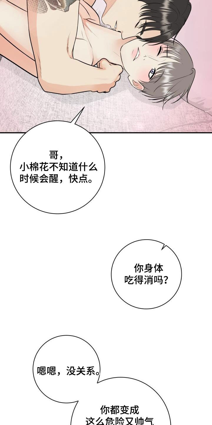 第137章：【番外】一家三口7