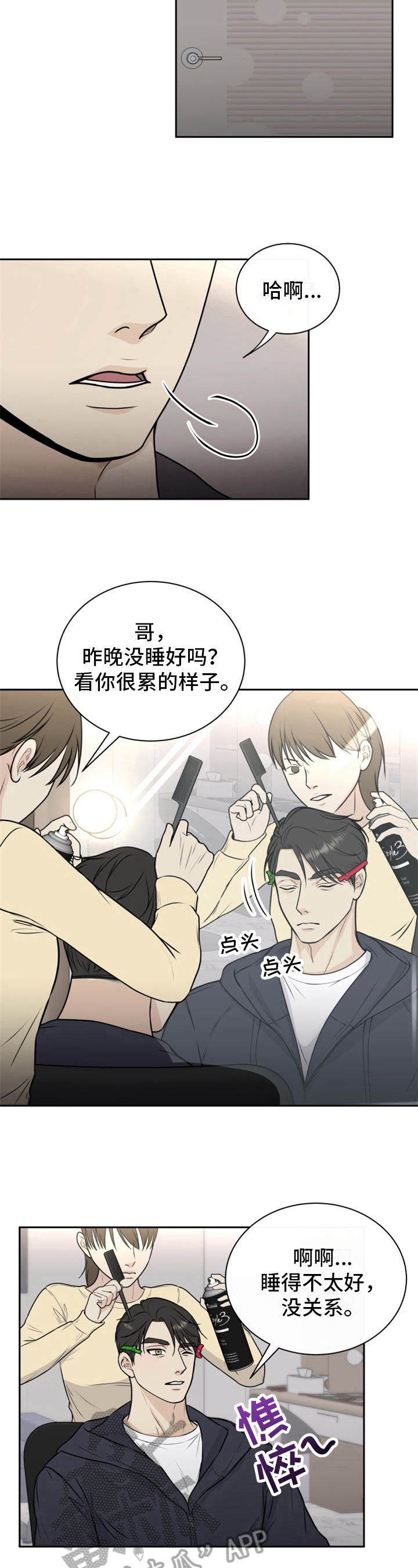 第16章：没睡好5