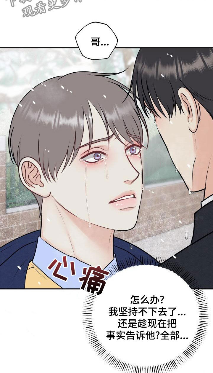 第102章：【第二季】我们分手吧16