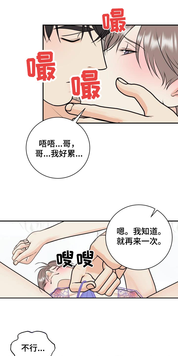 第123章：【第二季】你走开15
