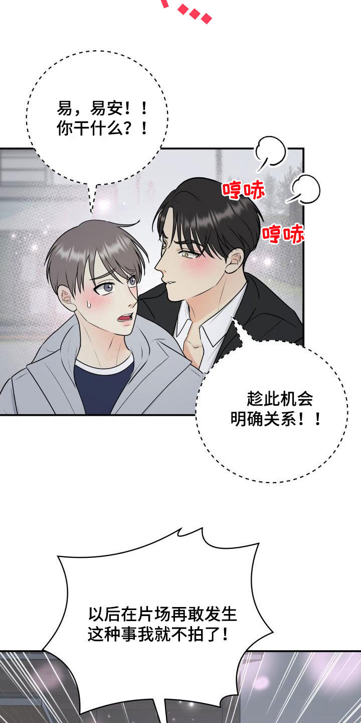 第66章：明确关系（第一季完结）18