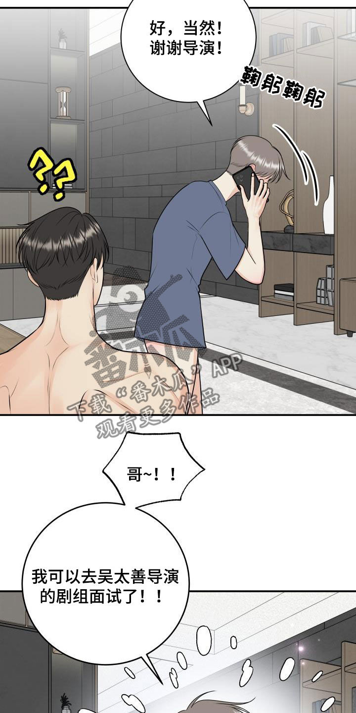 第124章：【第二季】面试邀请9