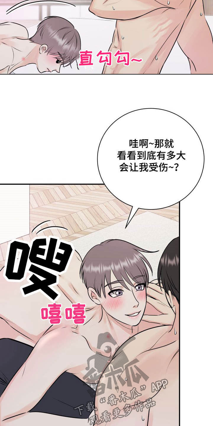 第42章：太小了16