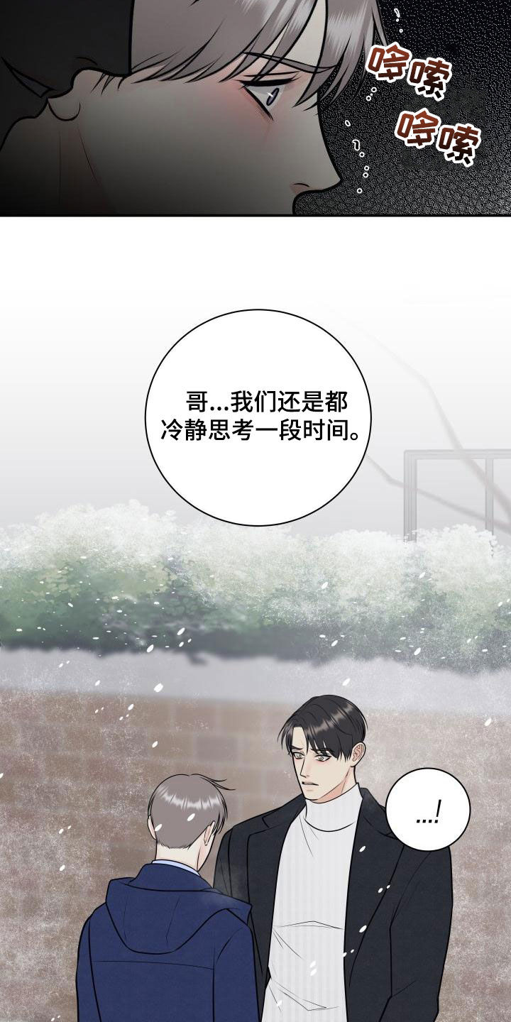 第102章：【第二季】我们分手吧7