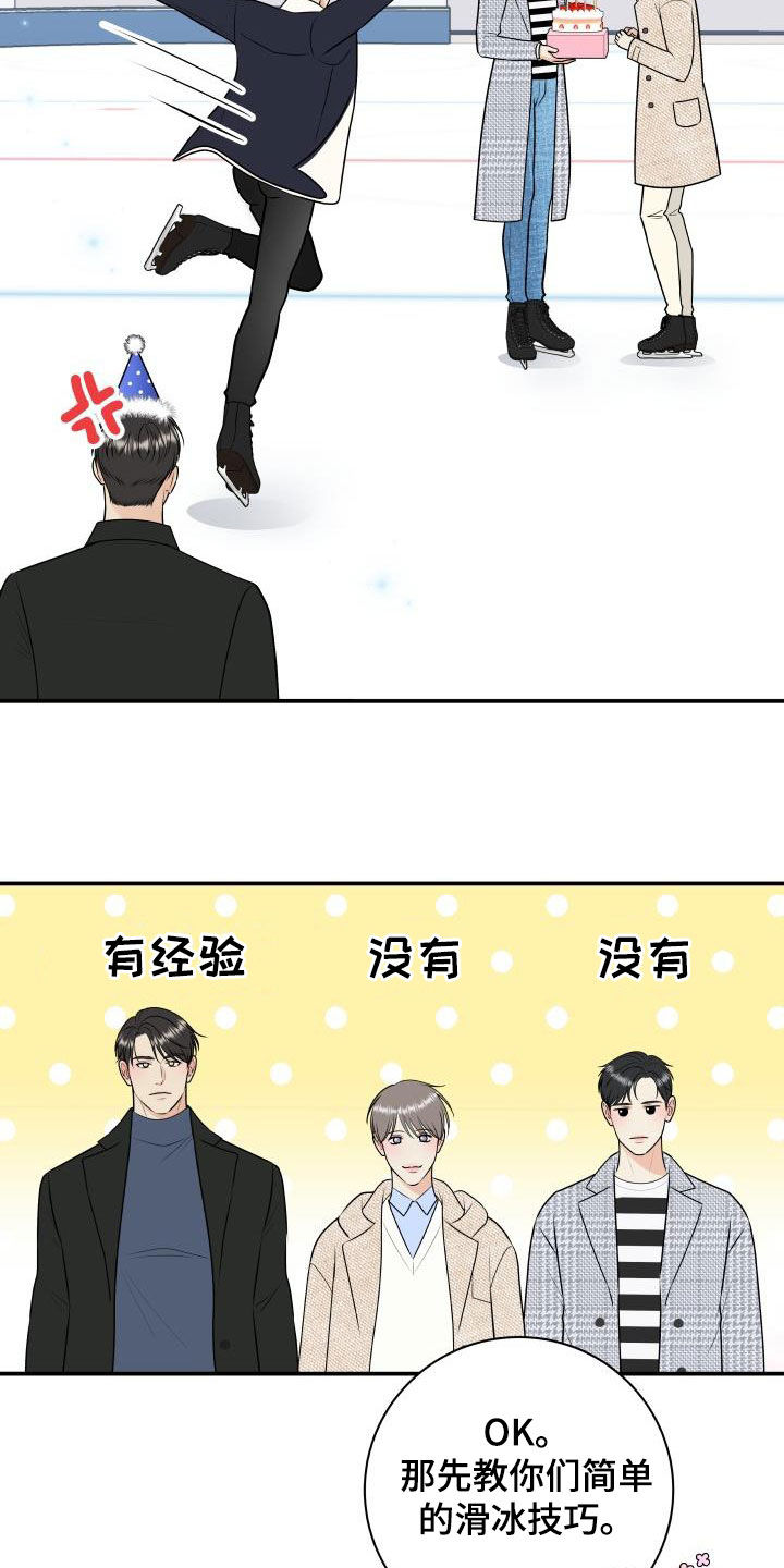 第117章：【第二季】滑冰教学4