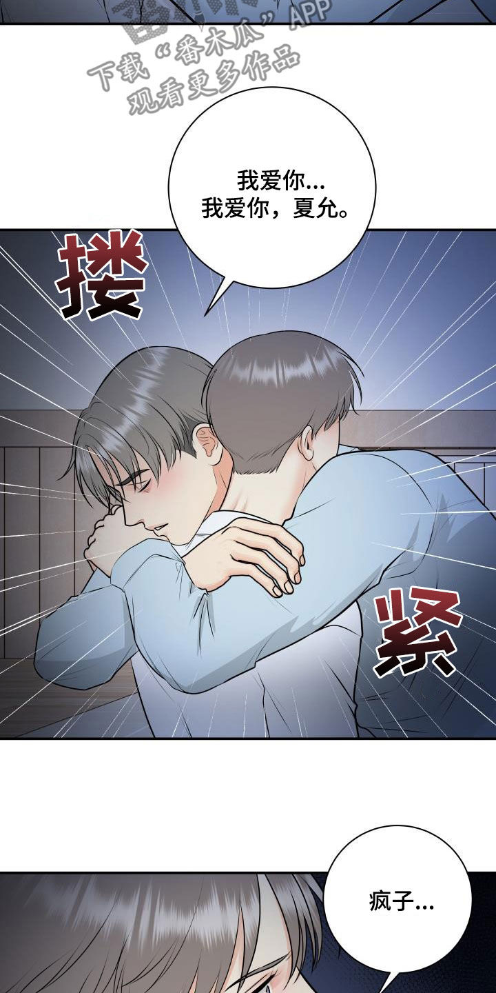第105章：【第二季】疯狂18