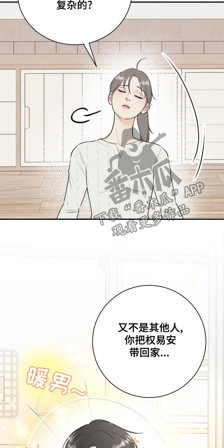 第87章：【第二季】姐姐19