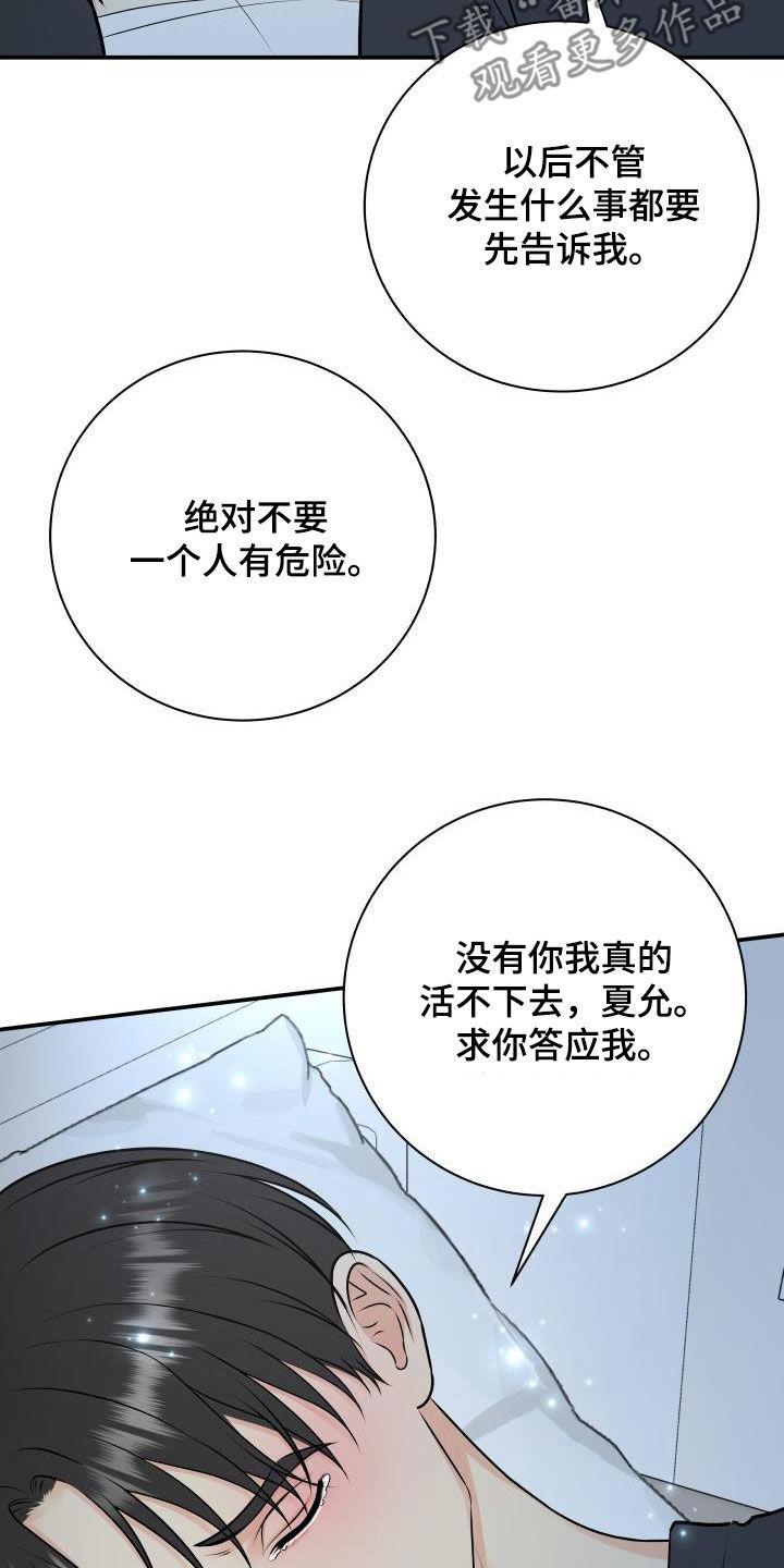 第110章：【第二季】我答应你16