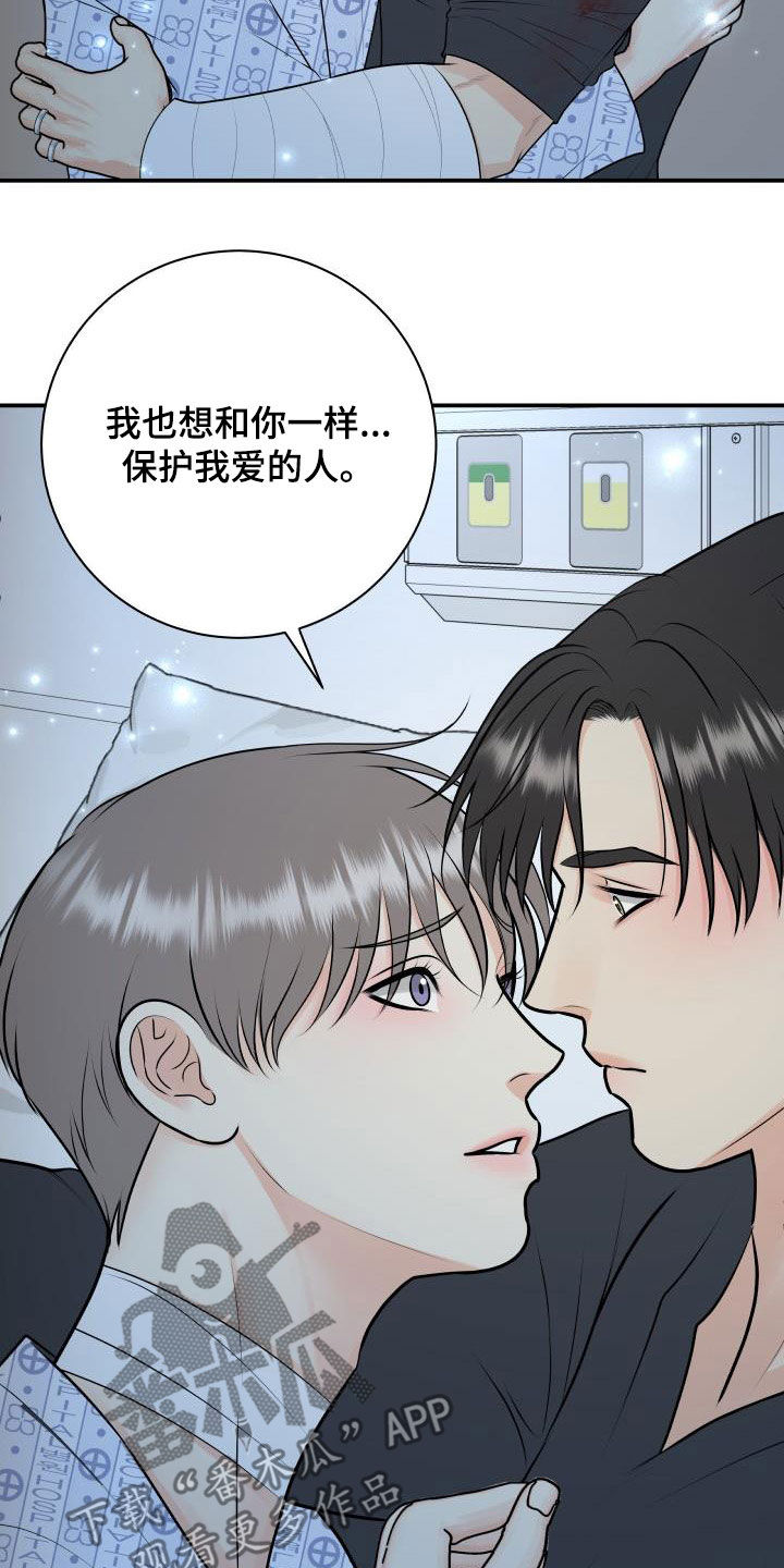 第110章：【第二季】我答应你12