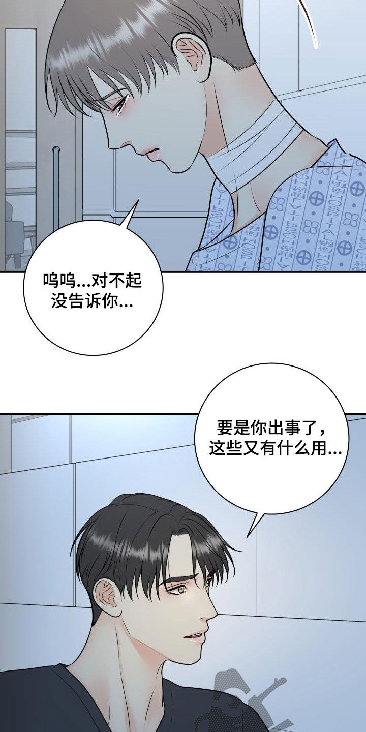 第109章：【第二季】以身做饵20