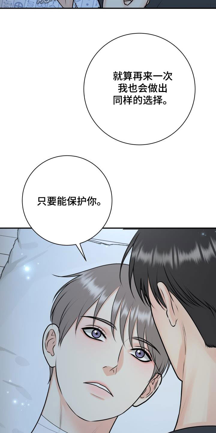 第110章：【第二季】我答应你13