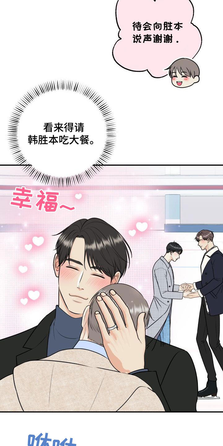 第117章：【第二季】滑冰教学12