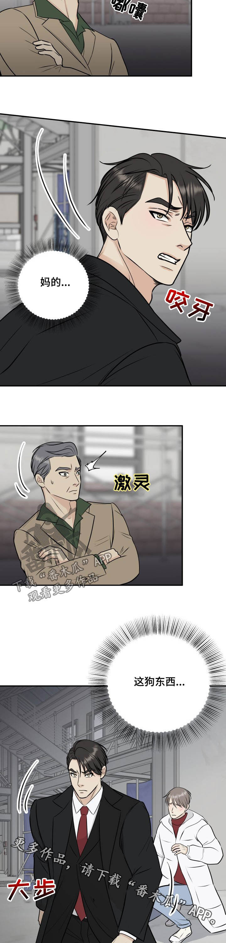第30章：可恶的老头10