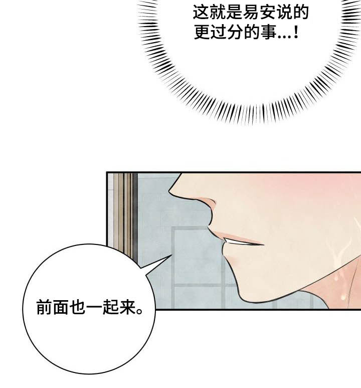 第53章：更过分的事9
