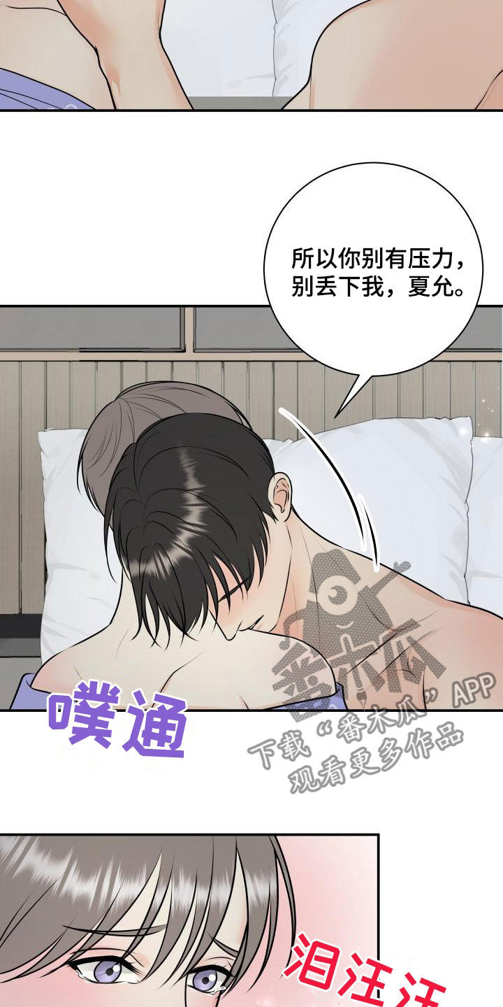 第116章：【第二季】庆祝14