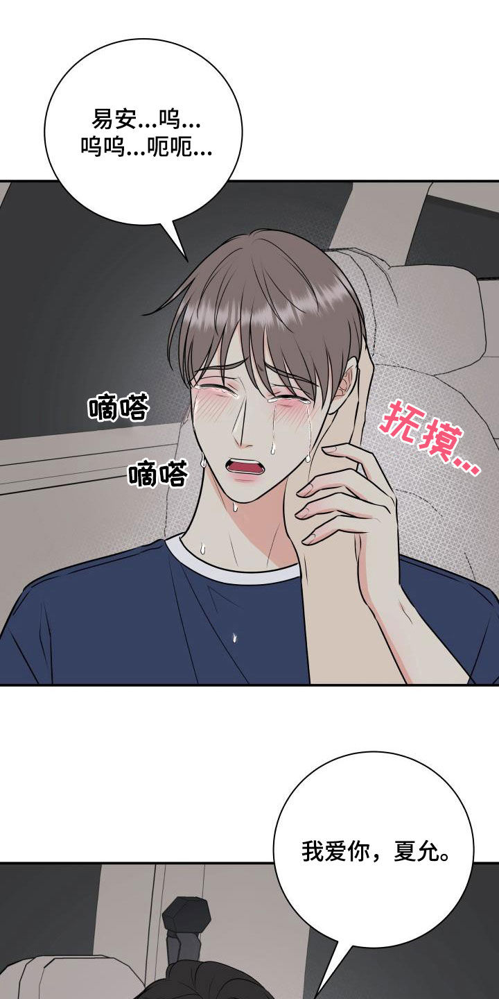 第66章：明确关系（第一季完结）5