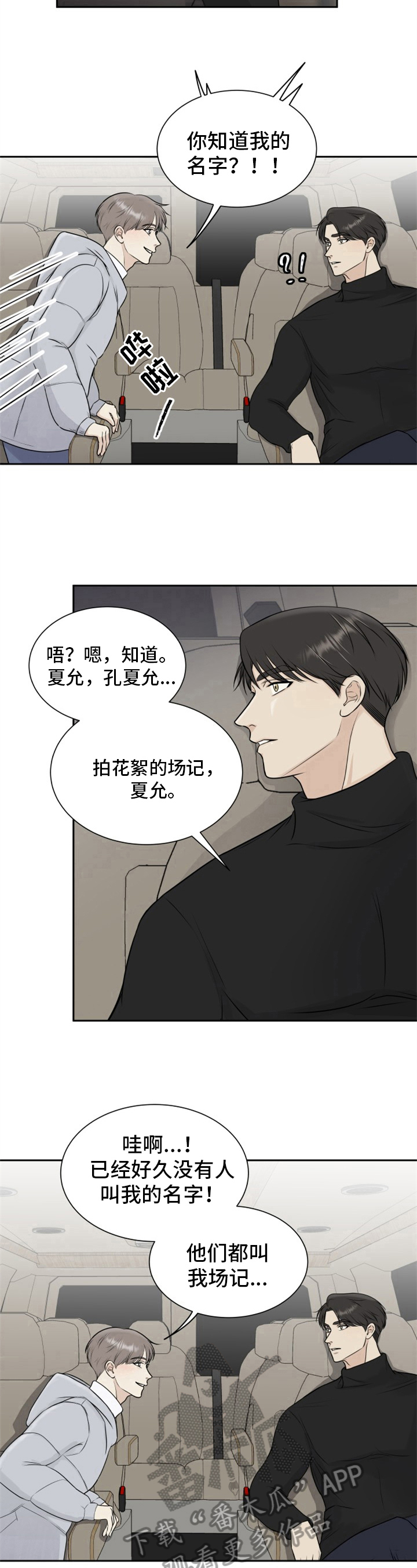 第5章：顺风车6