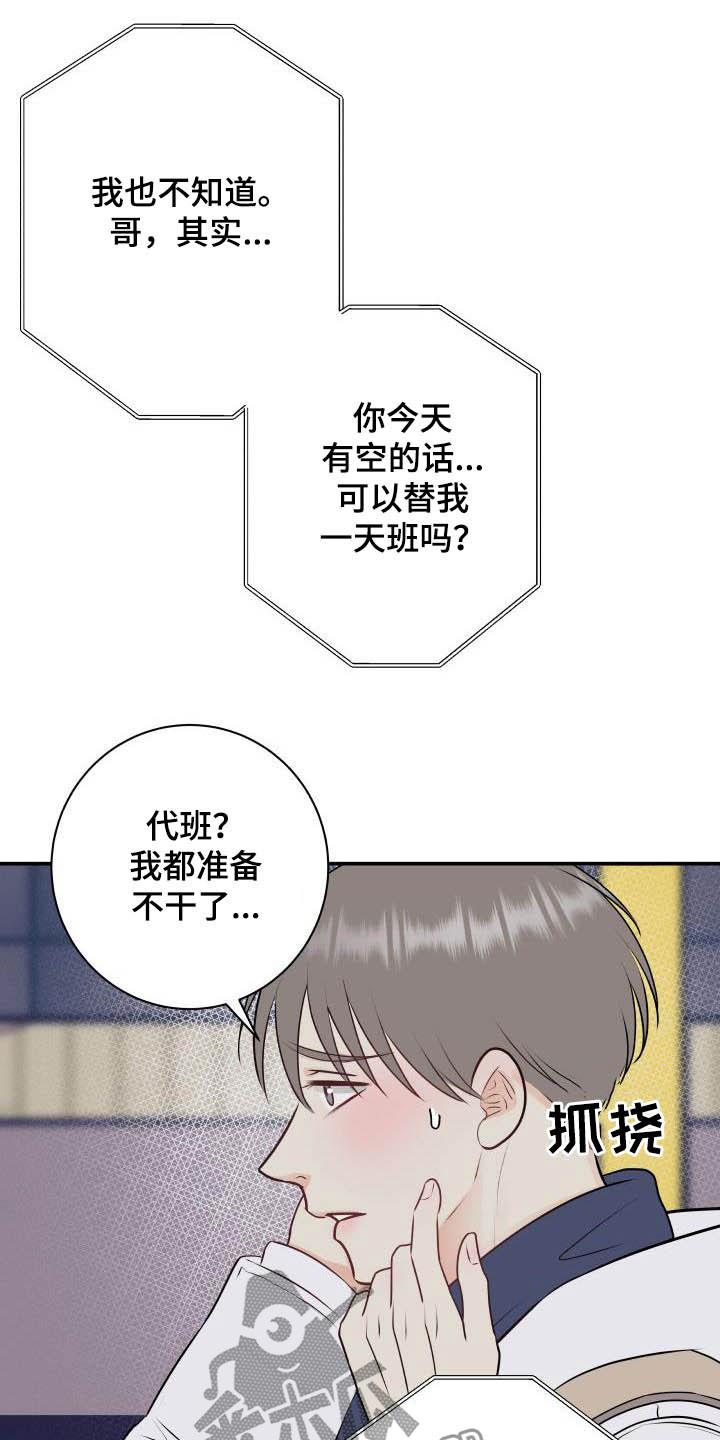 第54章：代班20
