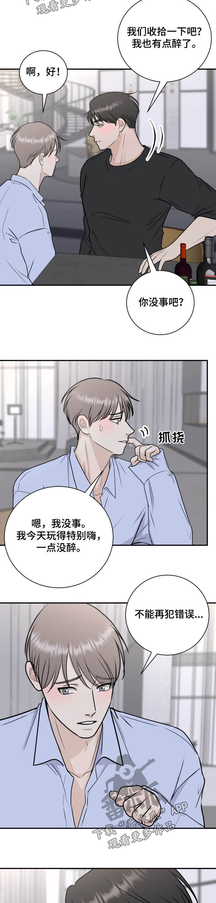 第26章：犯错误1