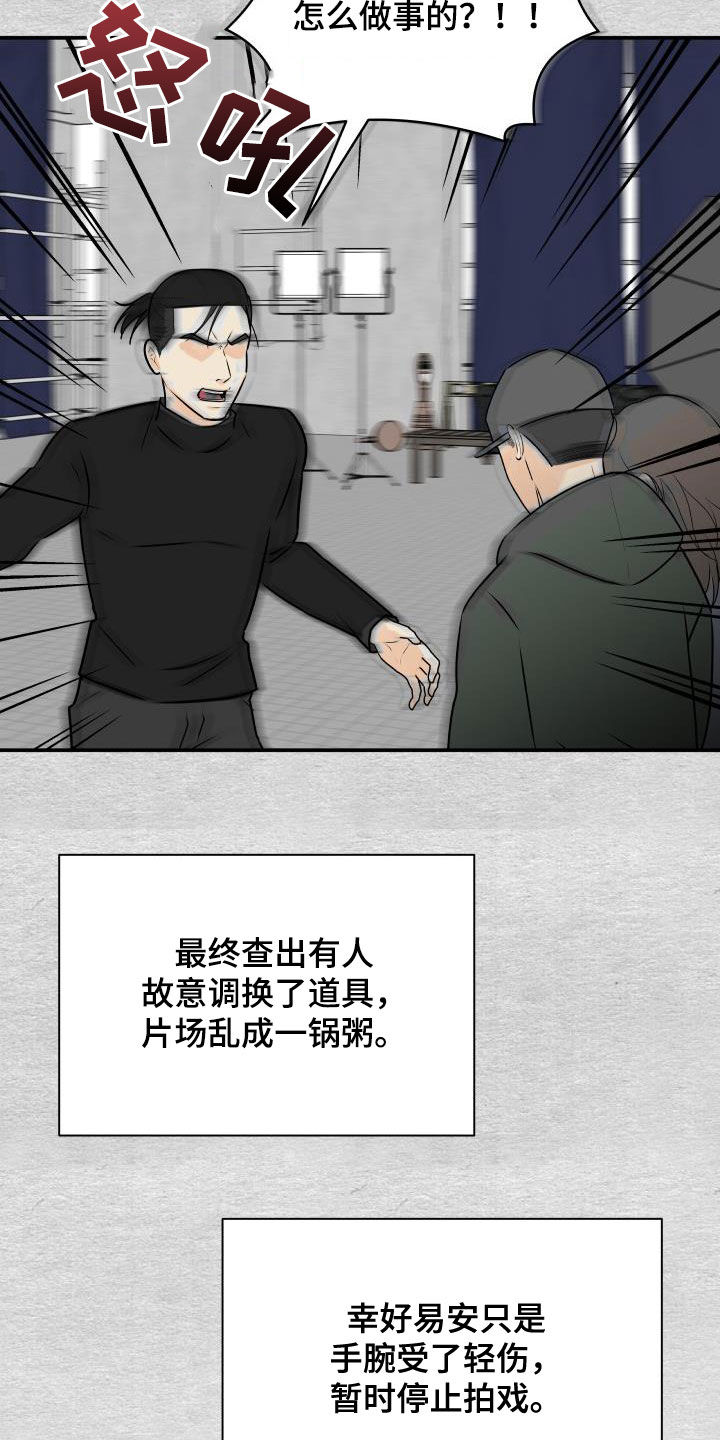 第73章：【第二季】暂停拍戏14