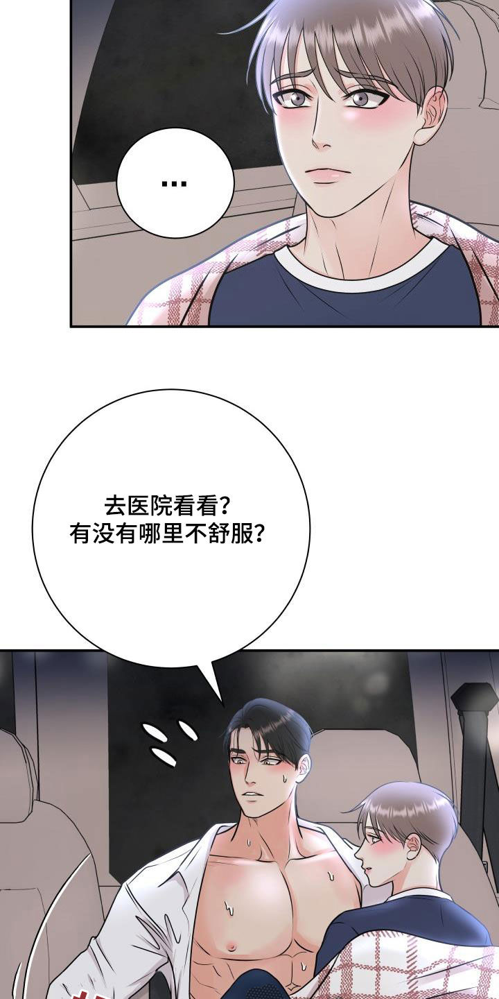 第64章：幸好没事18