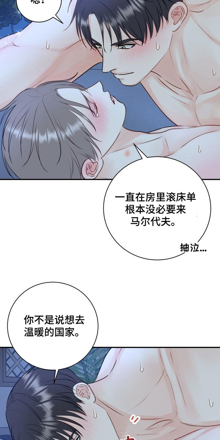 第76章：【第二季】我们在度蜜月2