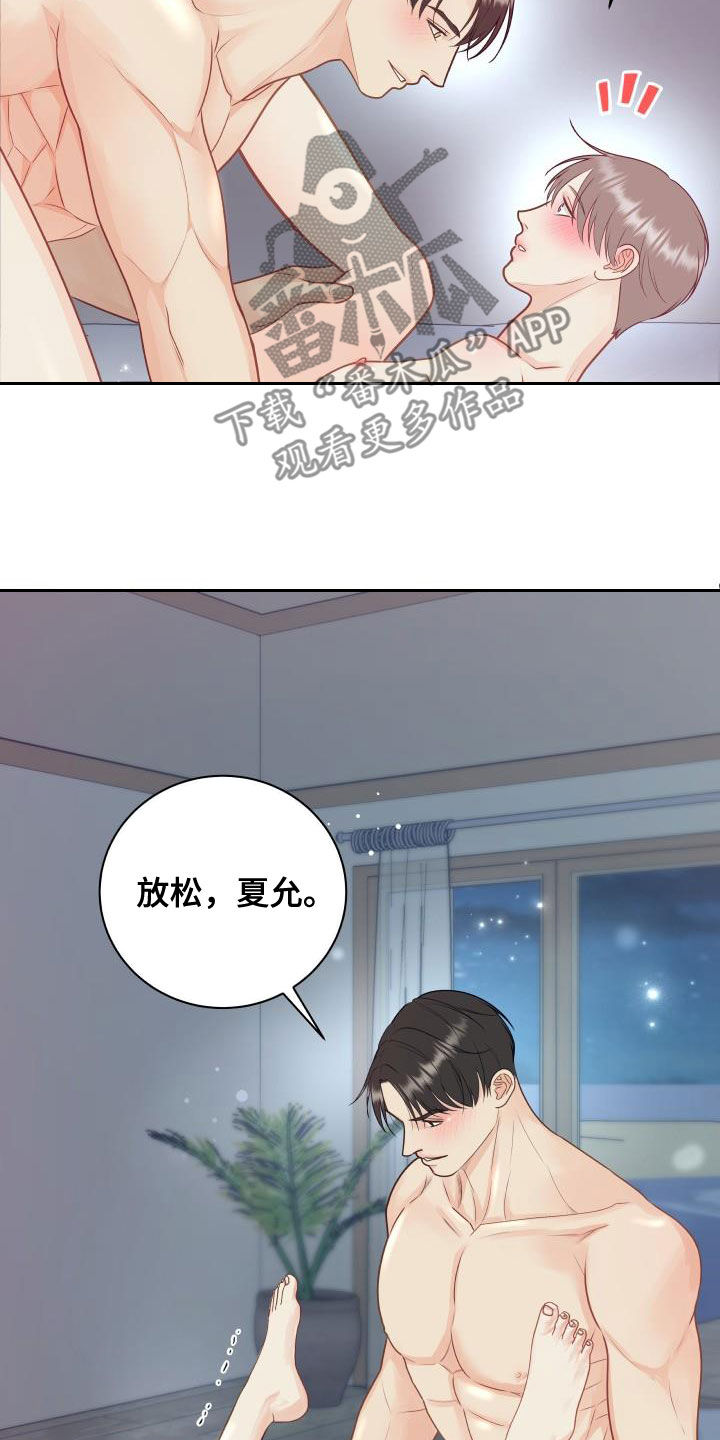 第84章：【第二季】惹人爱7