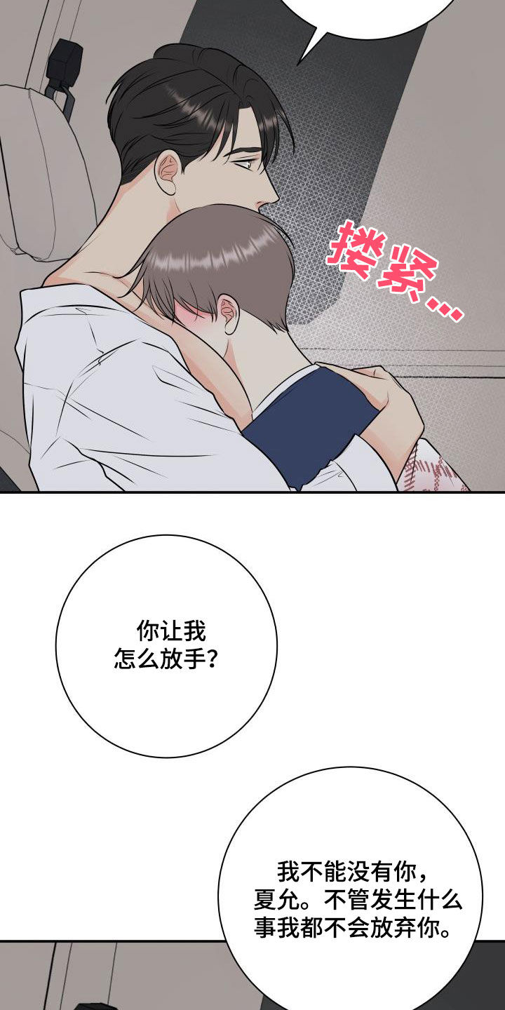 第66章：明确关系（第一季完结）2