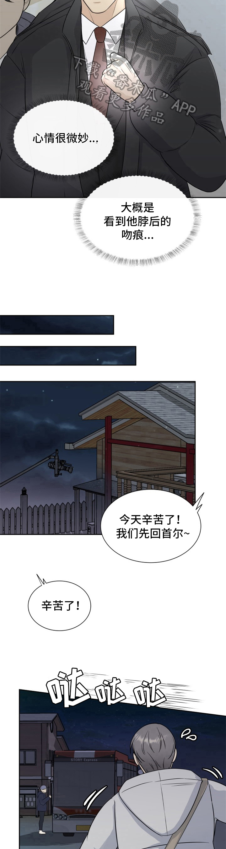 第4章：心情微妙7