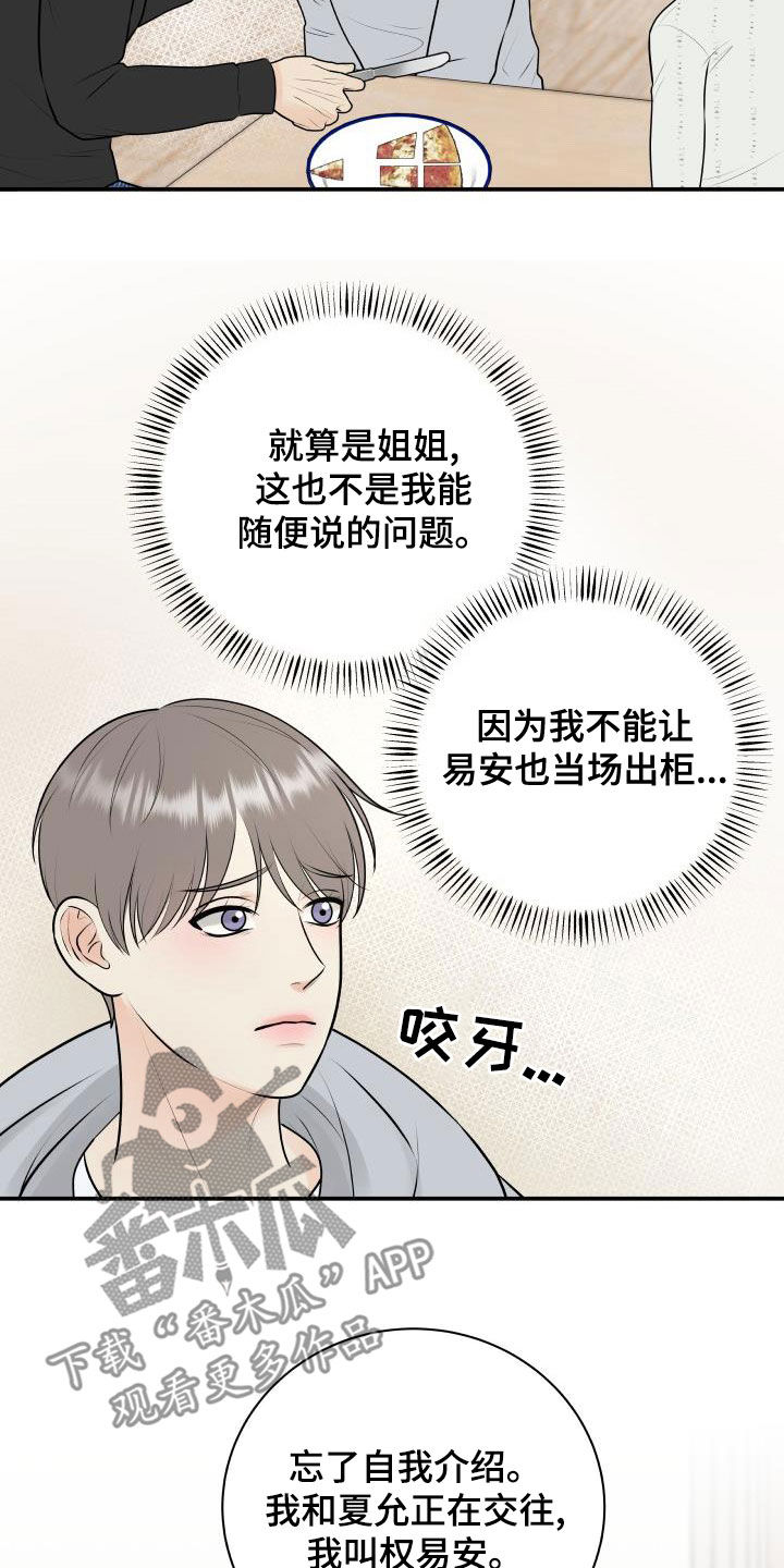 第87章：【第二季】姐姐13